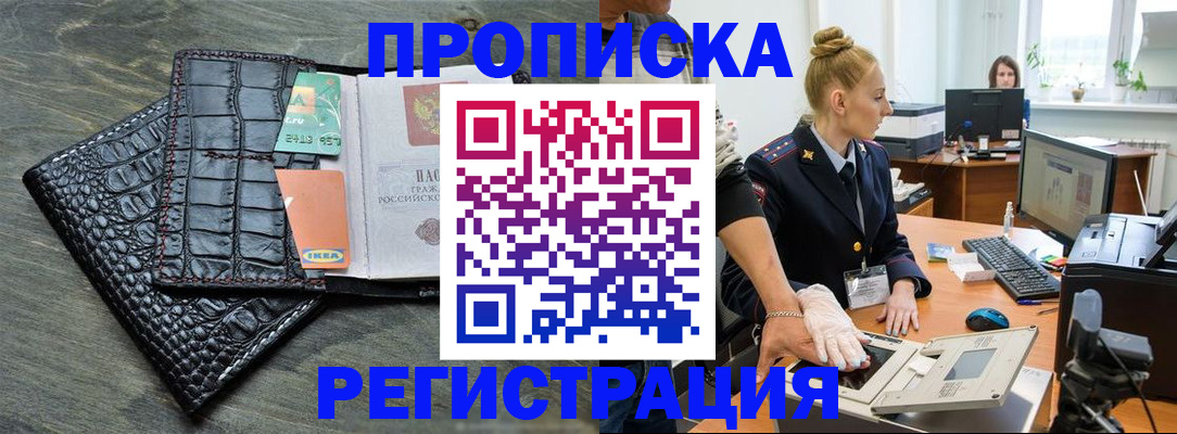 временная прописка в Алексине